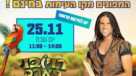 רוי בוי, צילום: יחצ